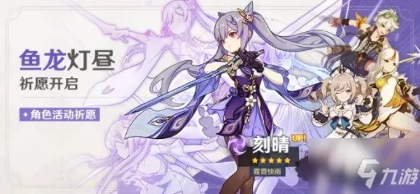 《原神》鱼龙灯昼刻晴卡池详解 鱼龙灯昼厉害吗