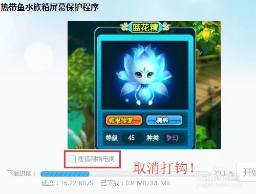 怎么设置屏幕保护程序/热带鱼水族箱屏保