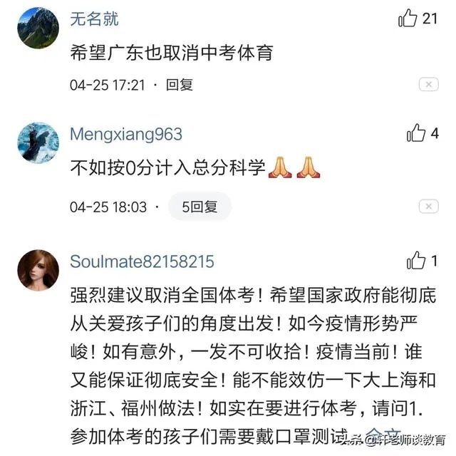 如何看待福州中考体育取消！全部满分？