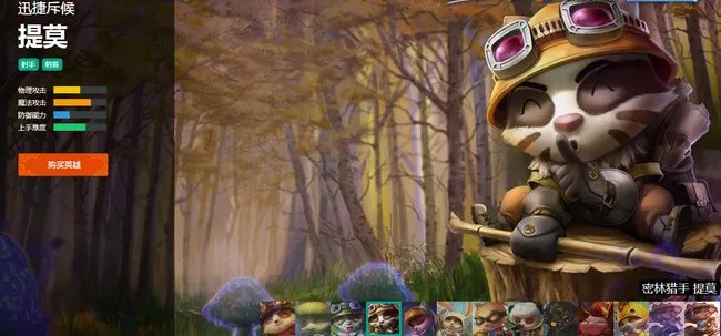 lol提莫密林猎手皮肤多少钱？