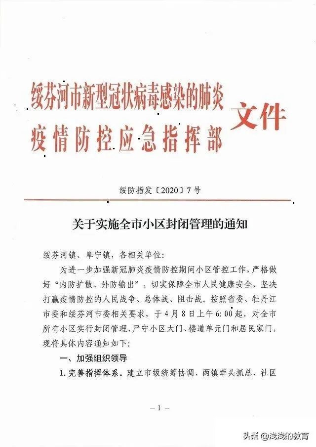 现在黑龙江疫情输入的情况，牡丹江会不会封城？