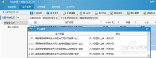 淘宝助理使用教程和方法