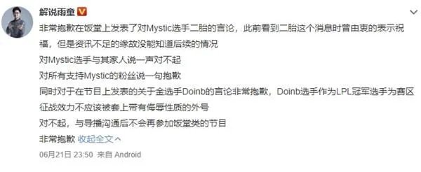 雨童道歉怎么回事