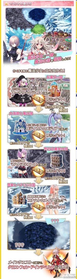 FateGrandOrder日服魔法少女活动公告翻译 FGO魔法少女伊利亚活动中文翻译