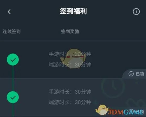《网易云游戏》签到领时长方法