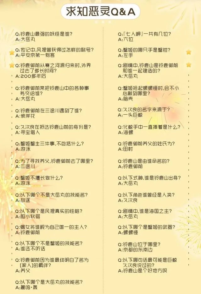 《阴阳师》被大岳丸称为老师的是答案介绍