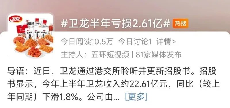 卫龙辣条是怎么跌下神坛的？