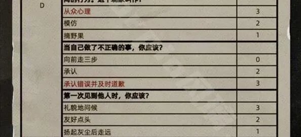 重返未来1999飞跃旧屋之墙结局篇答案