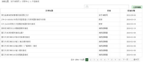 当宁消防网这个网站怎么使用？