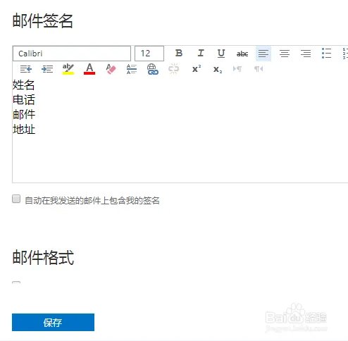 outlook如何设置邮件签名和格式