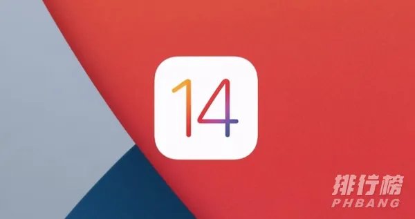 苹果新系统ios14有哪些新功能_ios14有哪些好玩的新功能
