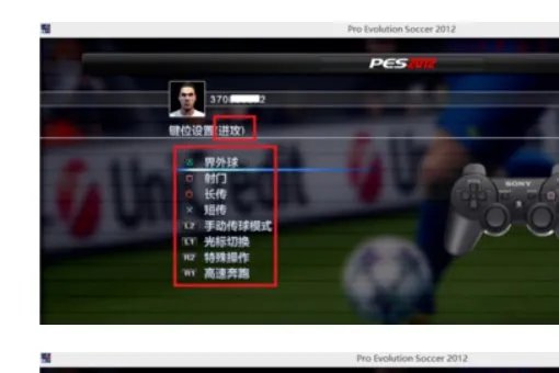 实况足球2011怎么设置键盘操作