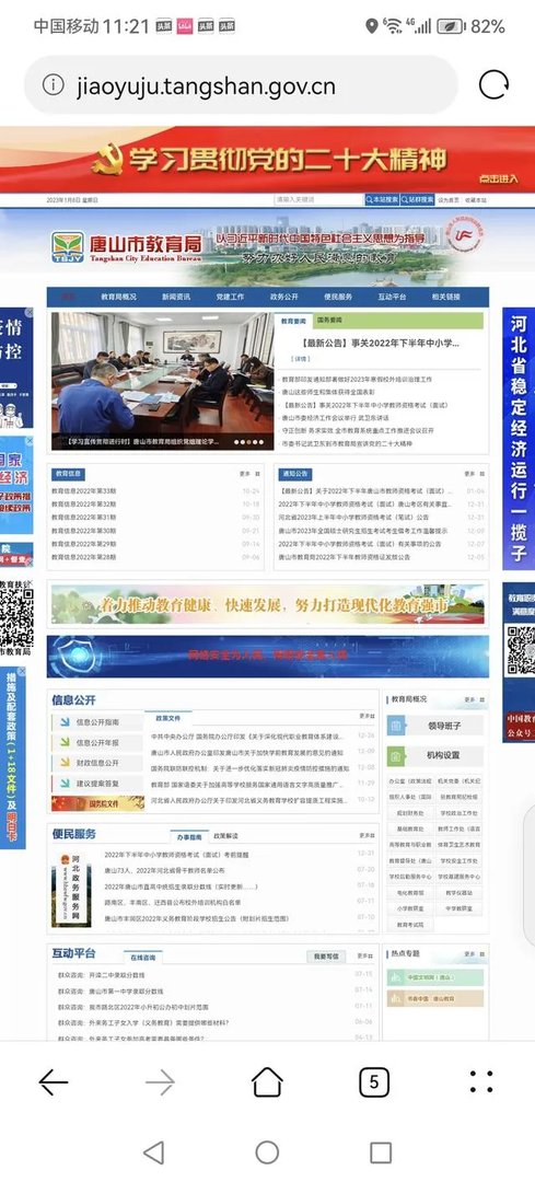 唐山教育局官网？