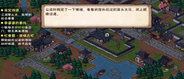《烟雨江湖》食味之忆任务完成攻略