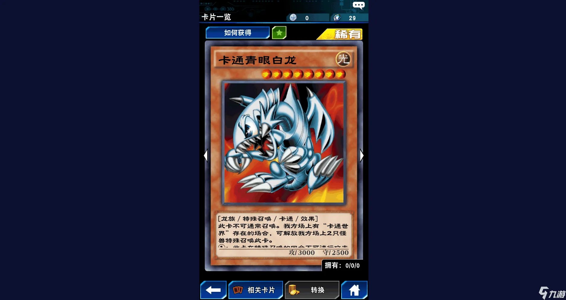 游戏王决斗链接青眼白龙怎么获得 青眼白龙获得方法