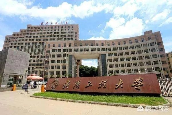 武汉工程大学研究生水平怎么样？