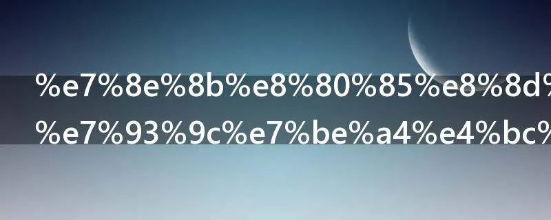 王者荣耀吃瓜群众称号怎么获得