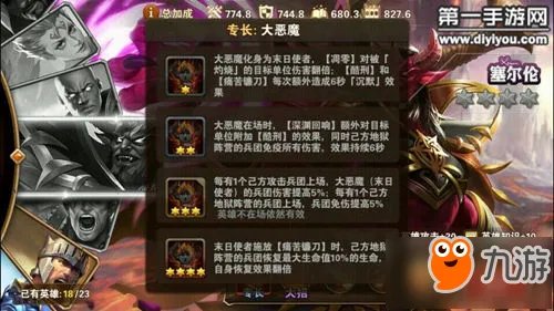 英雄无敌战争纪元新英雄塞尔伦专长大恶魔详解