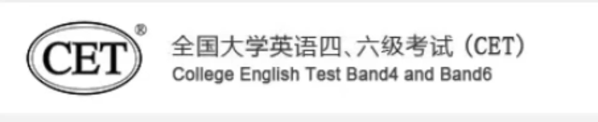 六级成绩查询点进来（什么？忘记准考证号？没关系！）