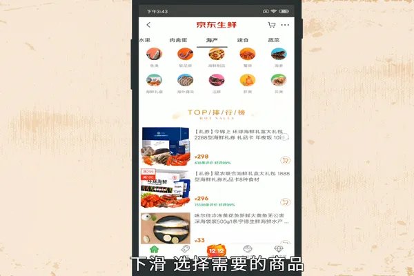 京东怎么购买生鲜 京东购买生鲜的地方