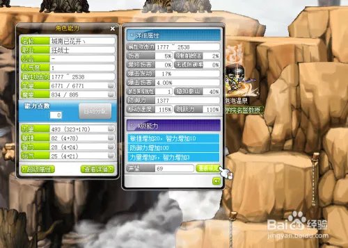 冒险岛内在能力ss攻略