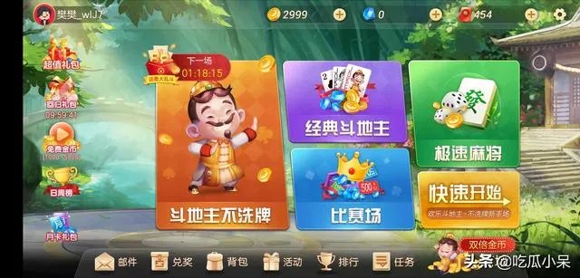 什么样的开心斗地主游戏更好玩？