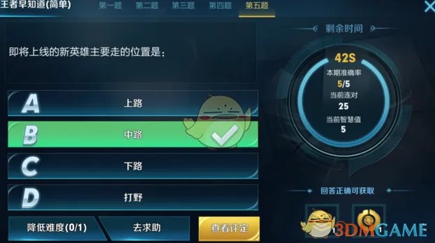 《王者荣耀》王者早知道题目及答案大全汇总