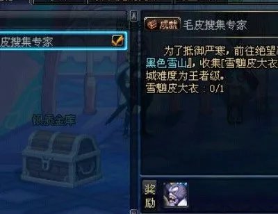 DNF毛皮搜集专家任务怎么做