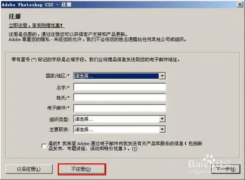 经典的Photoshop软件CS2.9.0安装注册机注册教程