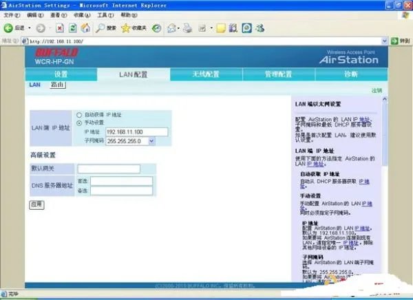巴法络WCR-GN无线路由器怎么设置