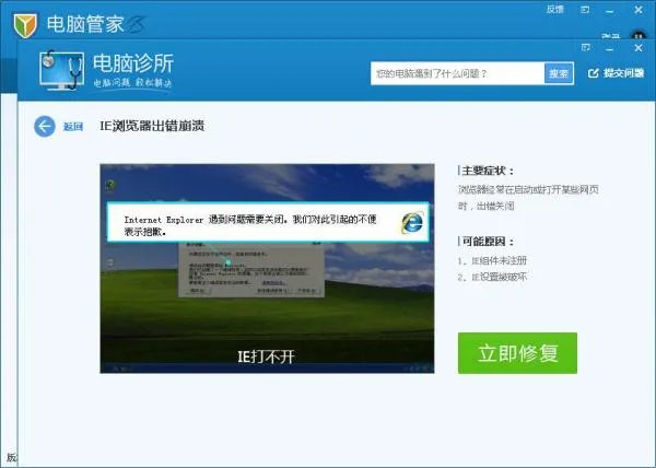 IE浏览器总是未响应怎么办？