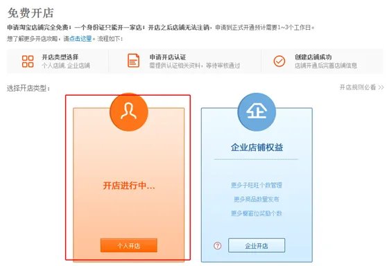 淘宝开店详细步骤流程？