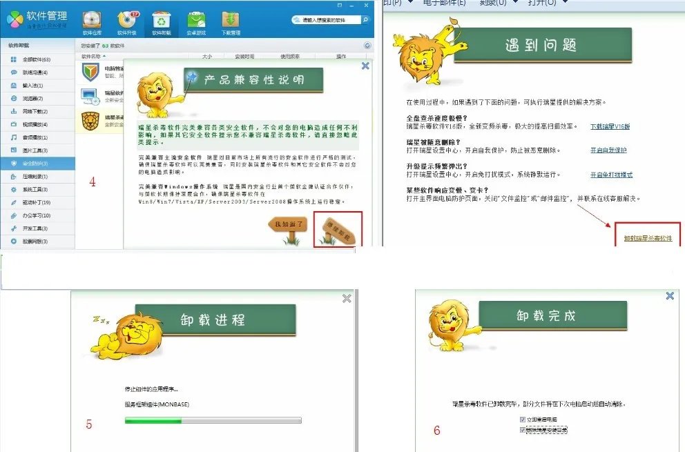 怎么卸载瑞星,我在我的电脑里删除不了,说是没法删除什么的,在杀毒软件里也卸载不了,说是要先卸载RAV