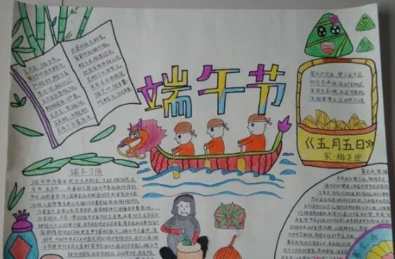 2020端午节手抄报图片大全 2020简笔画端午节手抄报