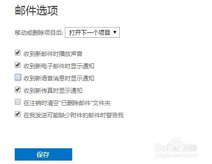 outlook如何设置邮件签名和格式