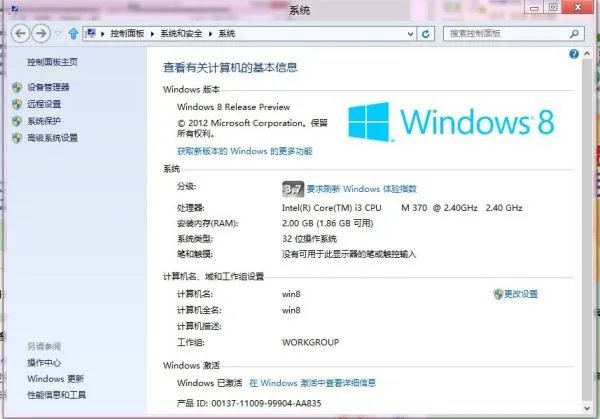 win8 RP版好用吗