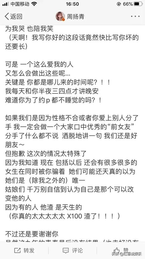是什么原因导致周扬青在分手后要曝出罗志祥的劈腿行为呢？