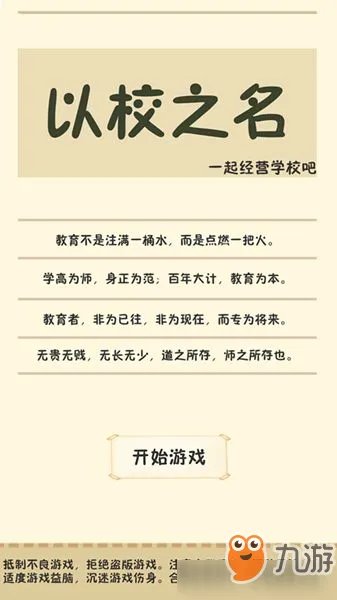 《以校之名》玩法攻略汇总 以校之名有什么玩法