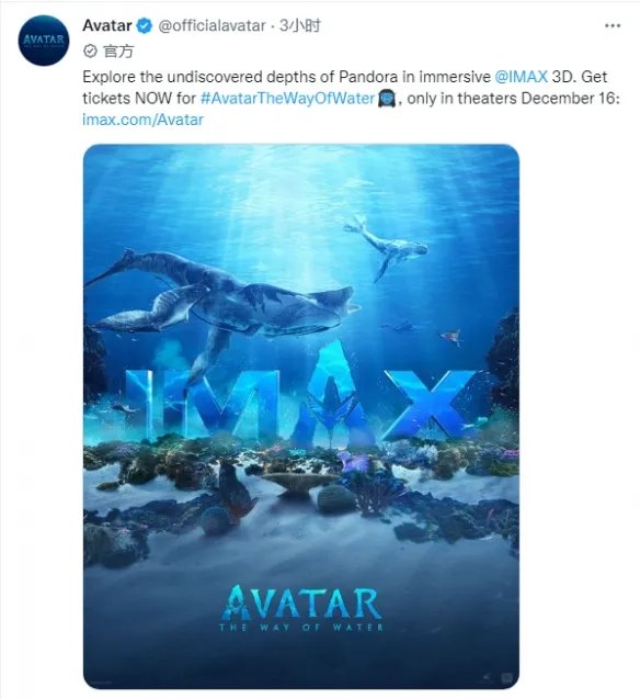 美丽的水下世界！《阿凡达2》IMAX海报公开12月上映