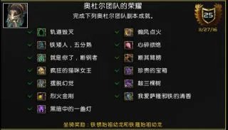 《魔兽世界》8.1奥杜尔成就龙攻略