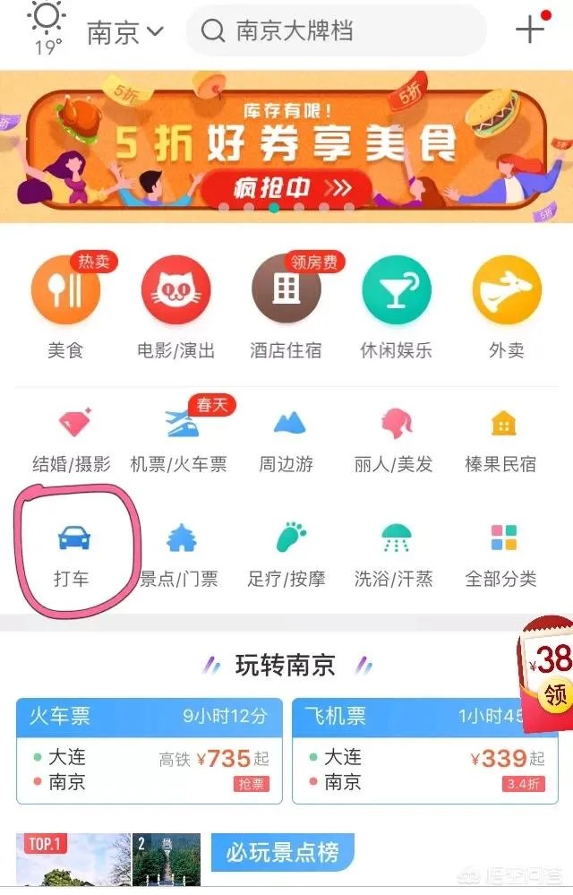 美团快车滴滴快车