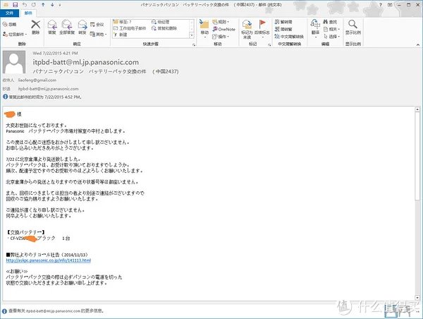 记一次松下笔记本电池召回事件及简单晒单