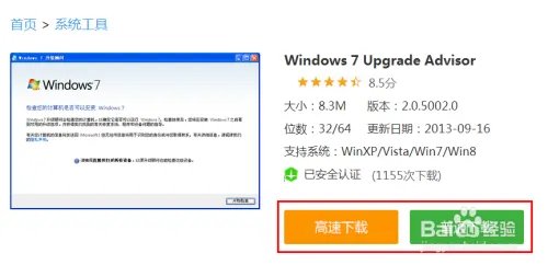 电脑系统：怎么判断电脑是否可以能装win7
