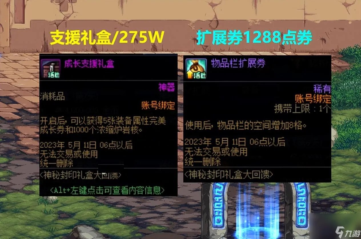 DNF神秘封印礼盒大回馈爆料 13种道具价格介绍