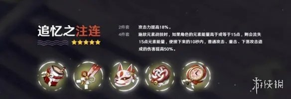 《原神手游》追忆之注连给谁好 追忆之注连圣遗物适用角色介绍