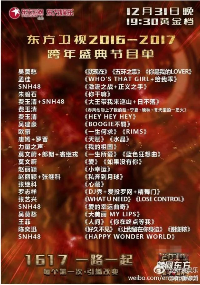 2017年跨年晚会，哪一台的阵容最值得期待？