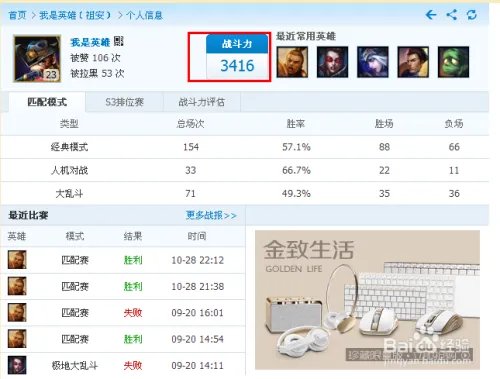 lol战斗力查询 英雄联盟战斗力在线查询
