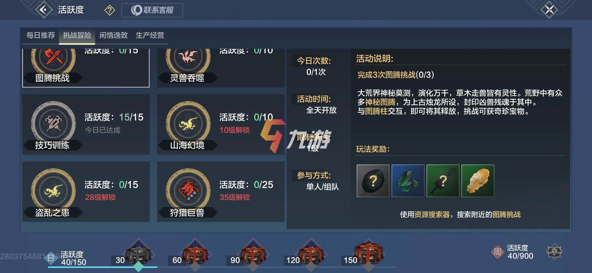 妄想山海新手入门攻略 基本玩法详解