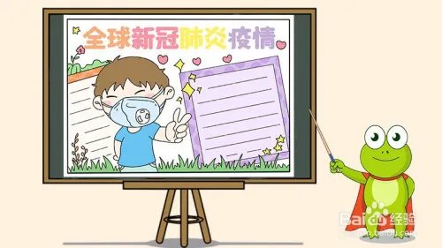 疫情小学生手抄报