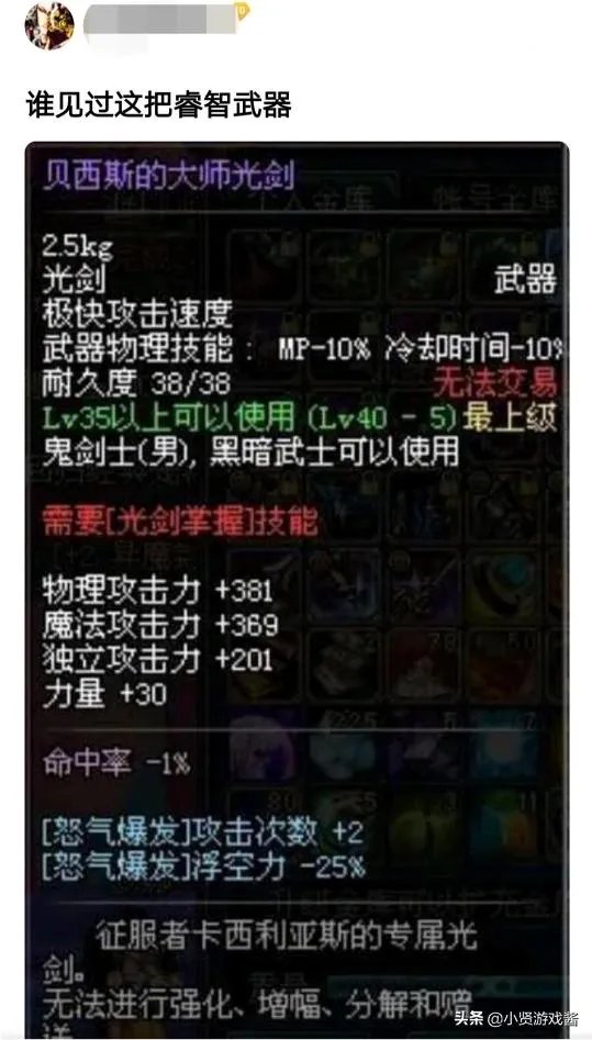 DNF玩家晒出贝西斯的大师光剑，直言谁见过这把睿智武器，这把武器真的有这么睿智吗？